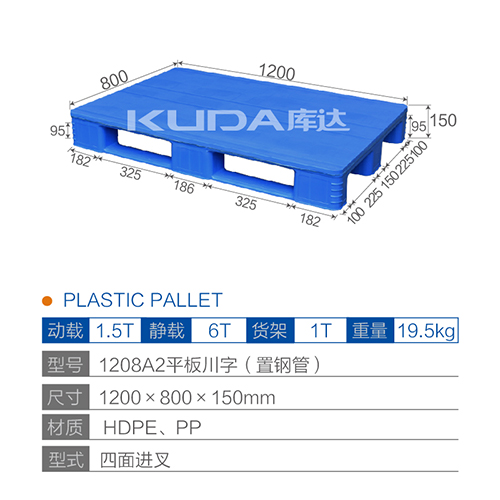 1208A2平板川字（置钢管）塑料托盘