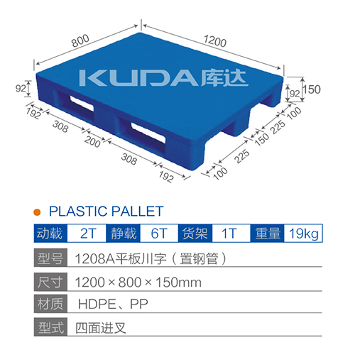 1208A平板川字（置钢管）塑料托盘
