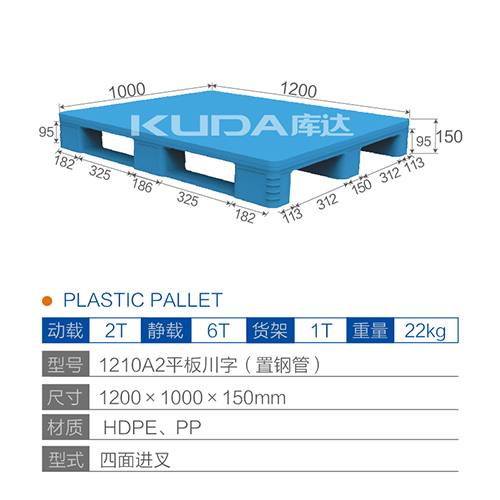 1210A2平板川字（置钢管）塑料托盘