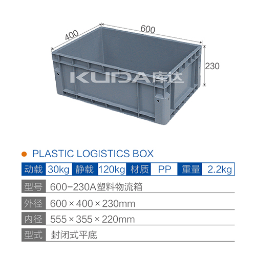 600-230A塑料物流箱