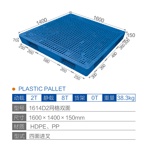 1614D2网格双面塑料托盘