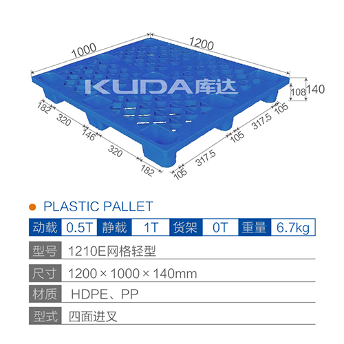 1210E网格轻型塑料托盘