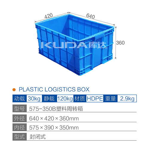 575-350B塑料周转箱