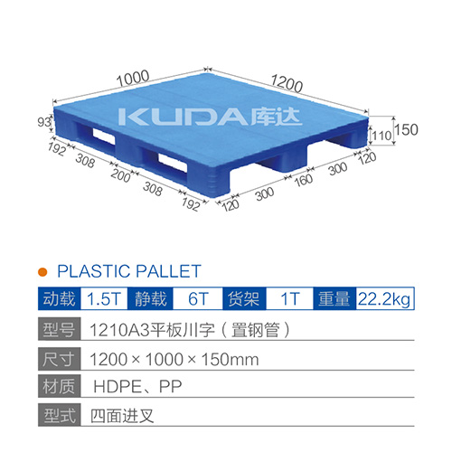 1210A3平板川字（置钢管）塑料托盘