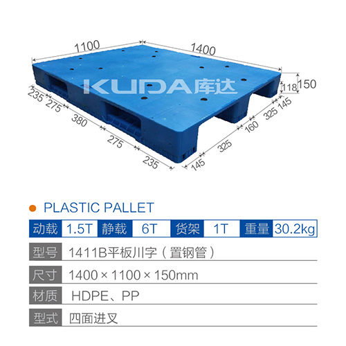 1411B平板川字（置钢管）塑料托盘