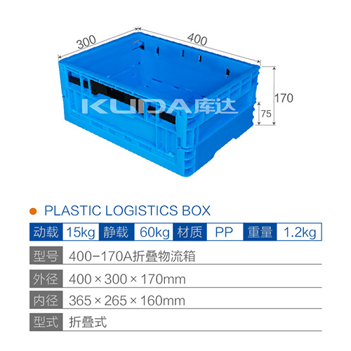 400-170A折叠物流箱