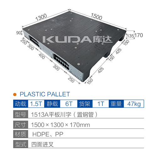 1513A平板川字（置钢管）塑料托盘
