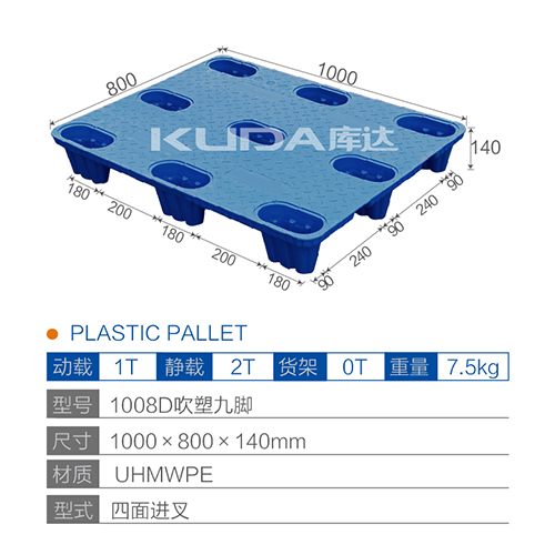 1008D吹塑九脚塑料托盘