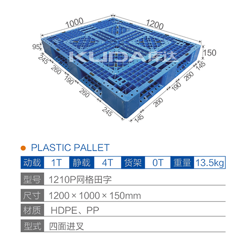 1210P网格田字塑料托盘