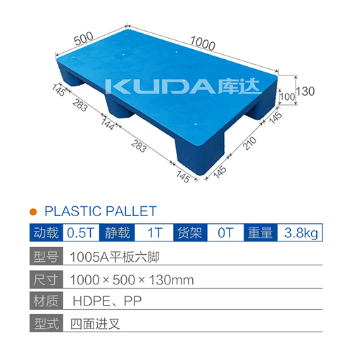 1005A平板六脚塑料托盘