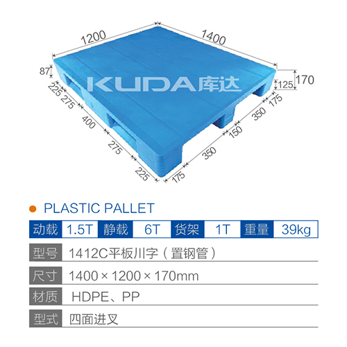 1412C平板川字（置钢管）塑料托盘