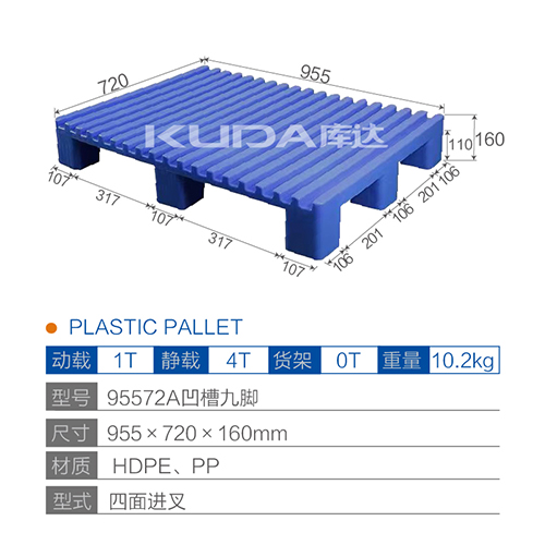 95572A凹槽九脚塑料托盘