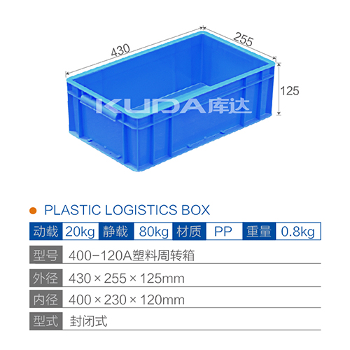 400-120A塑料周转箱