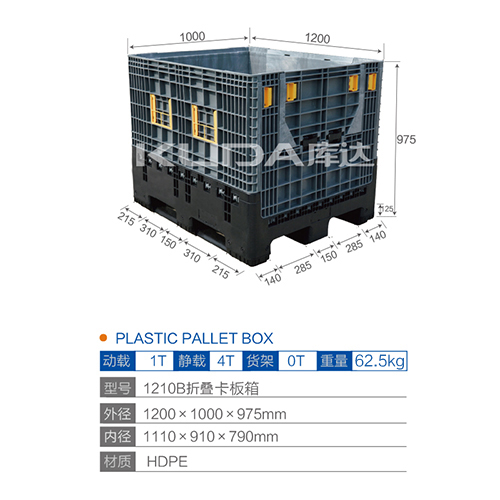 1210B折叠卡板箱