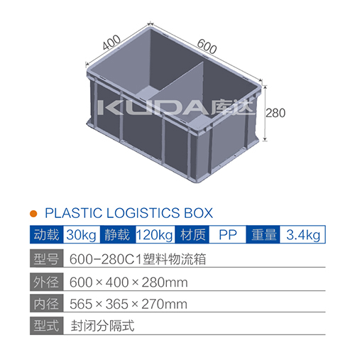 600-280C1塑料物流箱