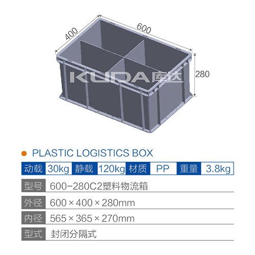 600-280C2塑料物流箱