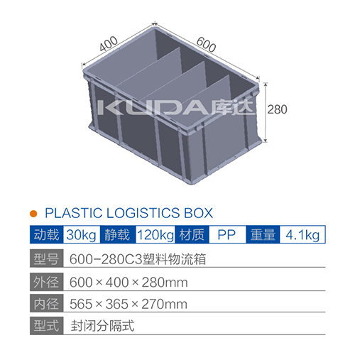 600-280C3塑料物流箱