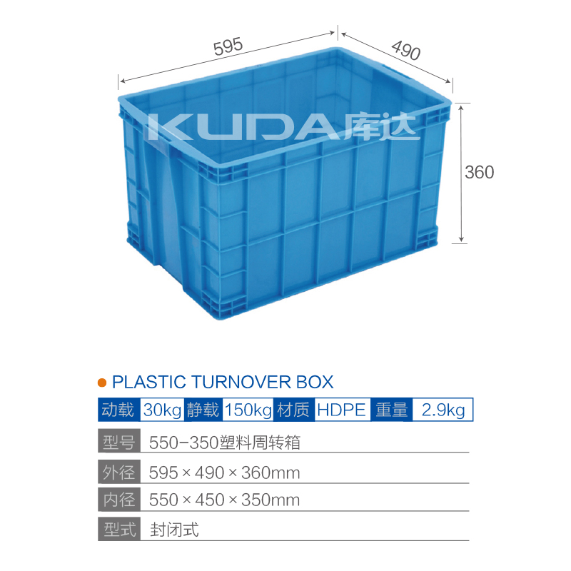 550-350B塑料周转箱