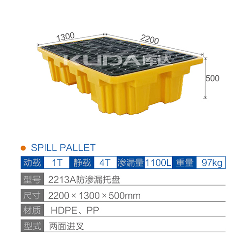 2213A防渗漏托盘