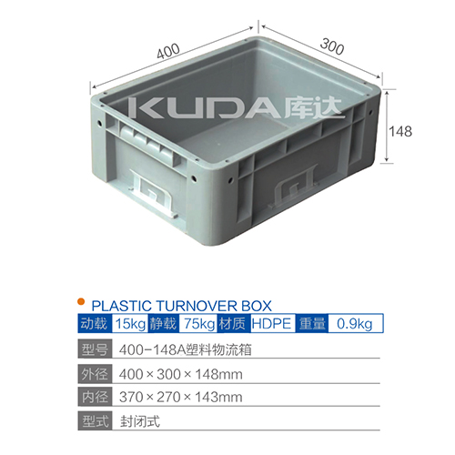 400-148A塑料物流箱