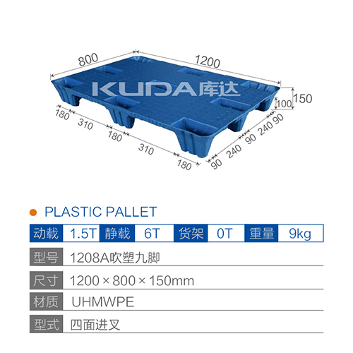 1208A吹塑九脚塑料托盘