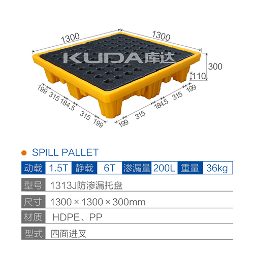 1313J防渗漏托盘
