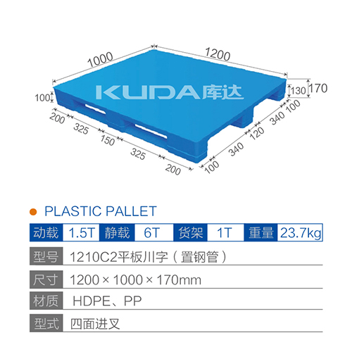 1210C2平板川字（置钢管）塑料托盘