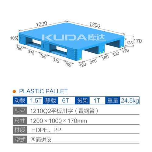 1210Q2平板川字（置钢管）塑料托盘
