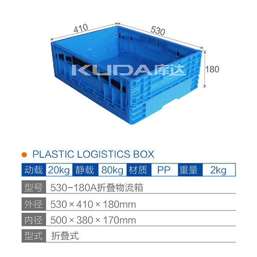 530-180A折叠物流箱