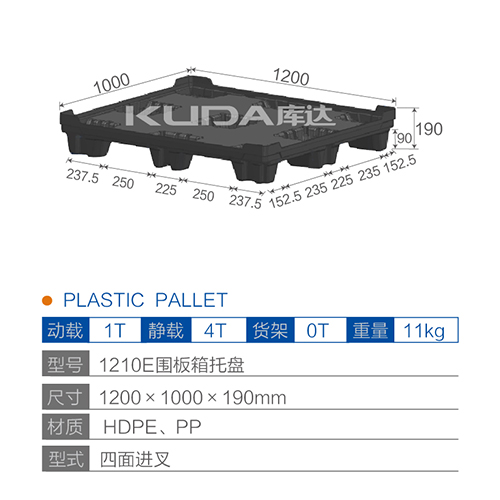 1210E围板箱托盘