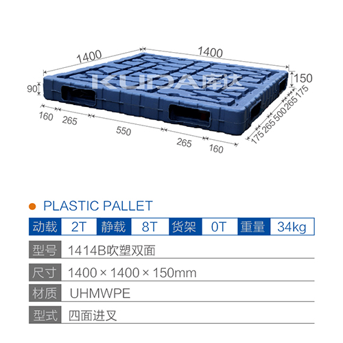 1414B吹塑双面塑料托盘