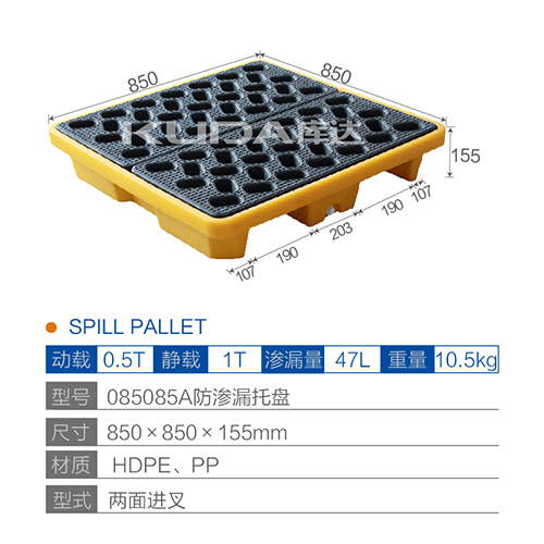 085085A防渗漏托盘