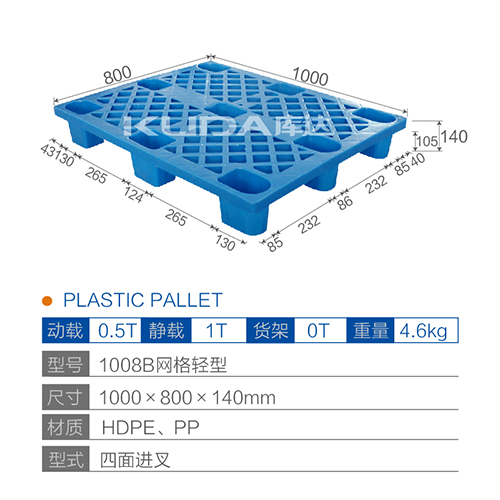 1008B网格轻型塑料托盘
