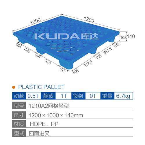 1210A2网格轻型塑料托盘
