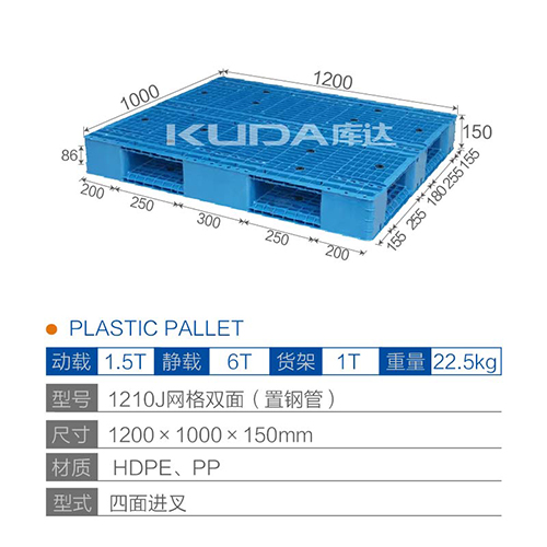 1210J网格双面（置钢管）塑料托盘