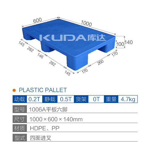 1006A平板六脚塑料托盘