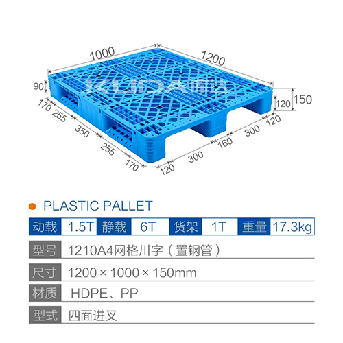 1210A4网格川字（置钢管）塑料托盘
