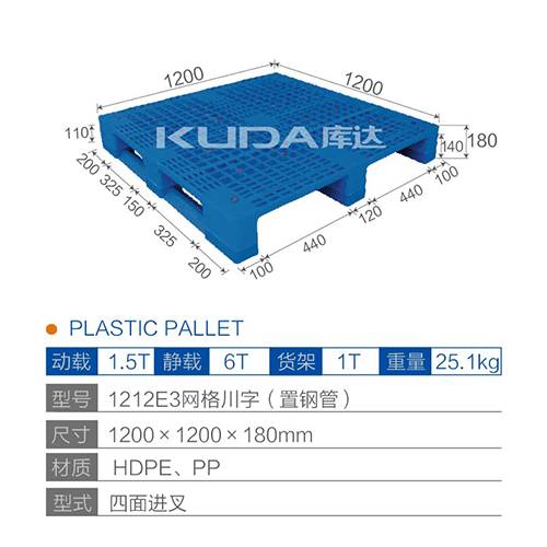 1212E3网格川字（置钢管）塑料托盘