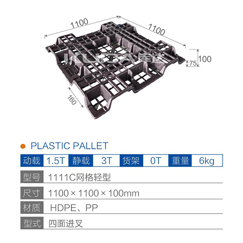 1111C网格轻型塑料托盘