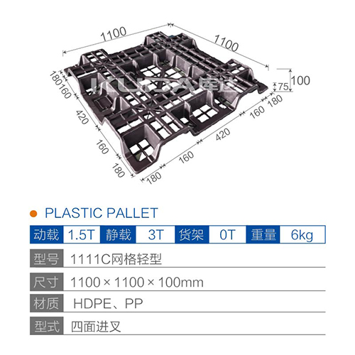 1111C网格轻型塑料托盘