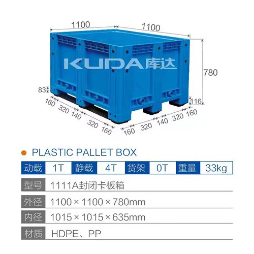 1111A封闭卡板箱