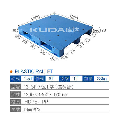 1313F平板川字（置钢管）塑料托盘