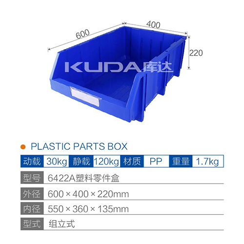 6422A塑料零件盒