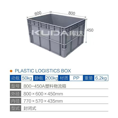 800-450A塑料物流箱