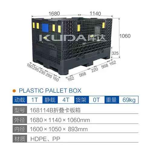 168114B折叠卡板箱
