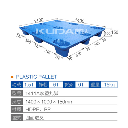 1411A吹塑九脚塑料托盘
