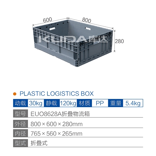 EUO8628A折叠物流箱