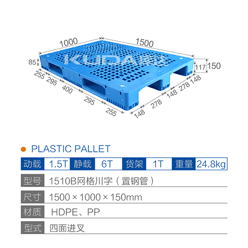 1510B网格川字（置钢管）塑料托盘