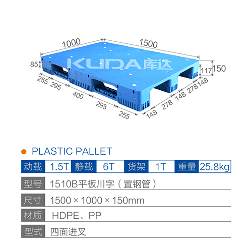 1510B平板川字（置钢管）塑料托盘