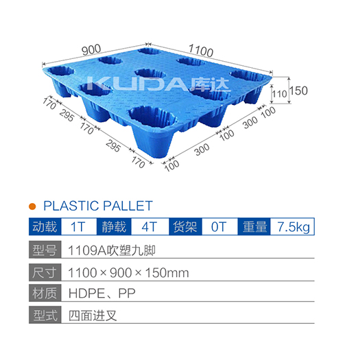 1109A吹塑九脚塑料托盘